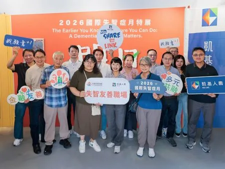 保險業首家失智友善企業！凱基人壽推動客戶與員工超高齡支持網絡