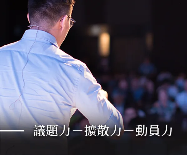 活動、課程 | 匯集全球知識圈產業鏈的影響力