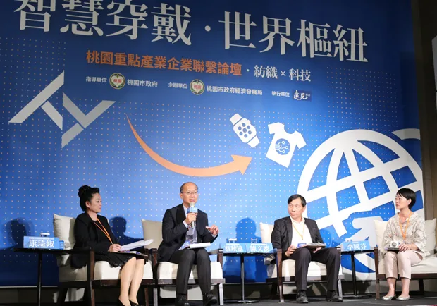 【智慧穿戴．世界樞紐】桃園重點產業企業聯繫論壇