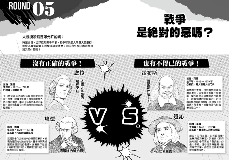 戰爭是絕對的惡嗎？大規模殺戮是可允許的嗎？
