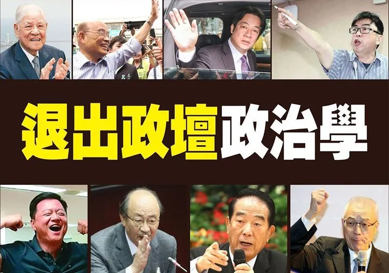 退出政壇人人會喊 只有蔡啟芳說到做到 至於姚文智…