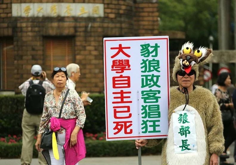 圖／2018年5月4日由台大自主行動聯盟發起的捍衛大學自主的「新五四運動」， 是2018年國立台大校長遴選事件的衍生事件。陳之俊攝