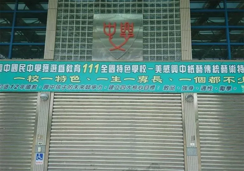 宜縣府否認為慈心華德福裁撤興中 不料遭打臉