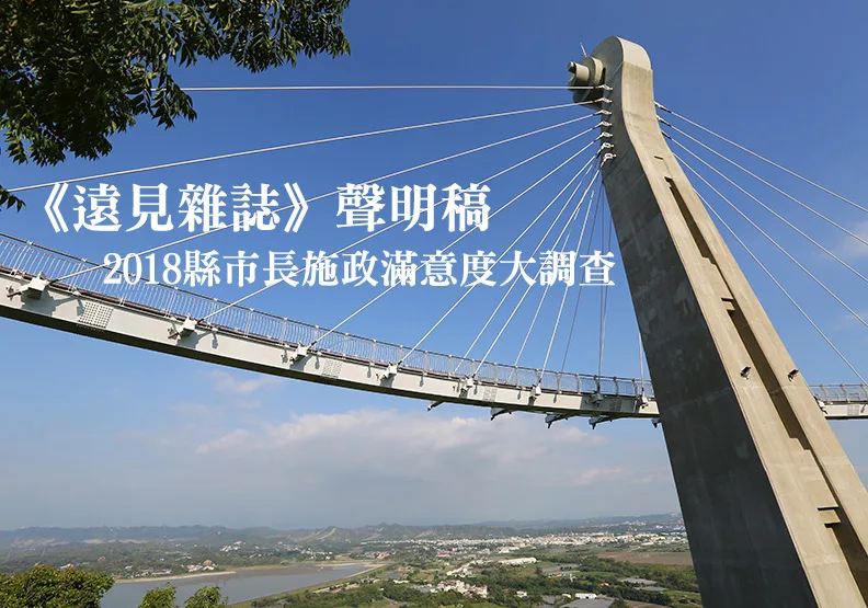 《遠見雜誌》聲明稿