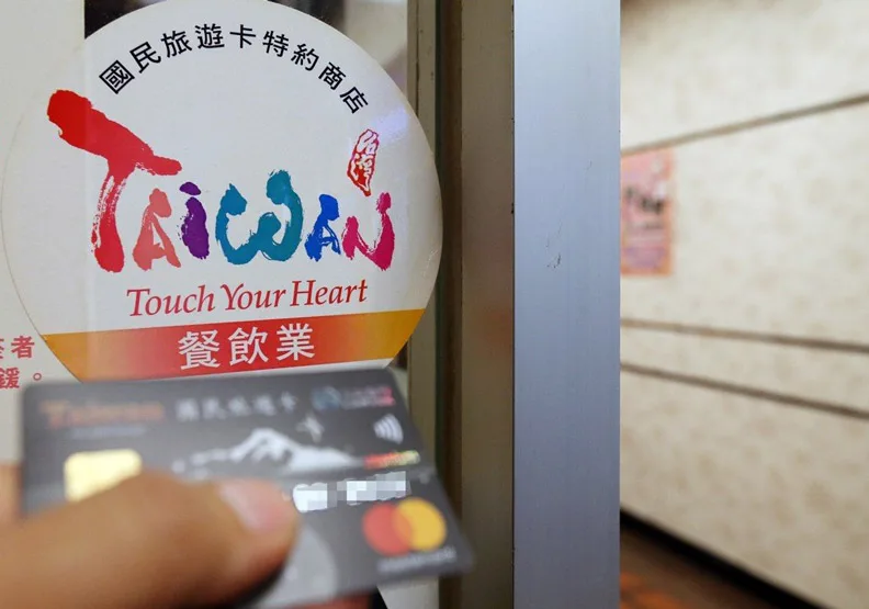 行政院人事行政總處研議放寬國旅卡使用，規定除了八大行業與珠寶業外都可使用國旅卡，預計7月1日上路。