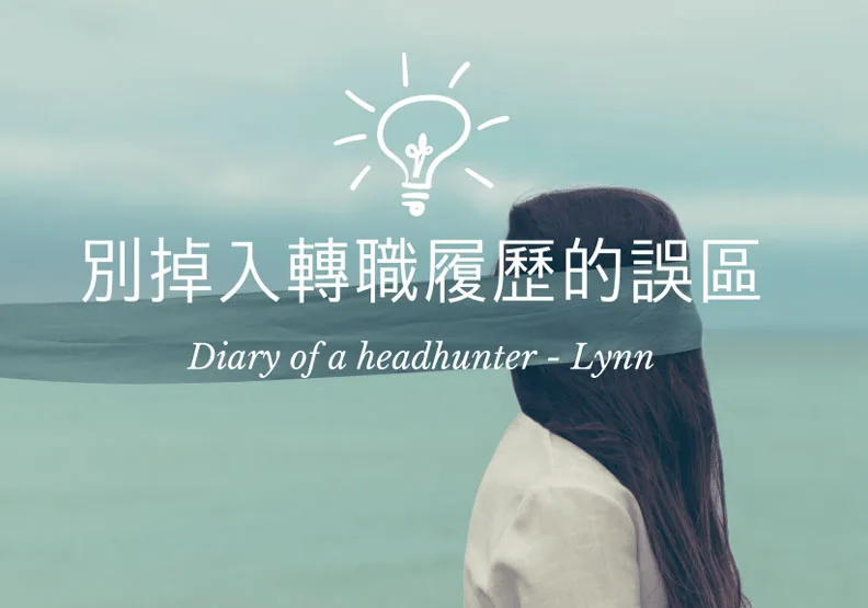 圖片來源：Diary of a Headhunter
