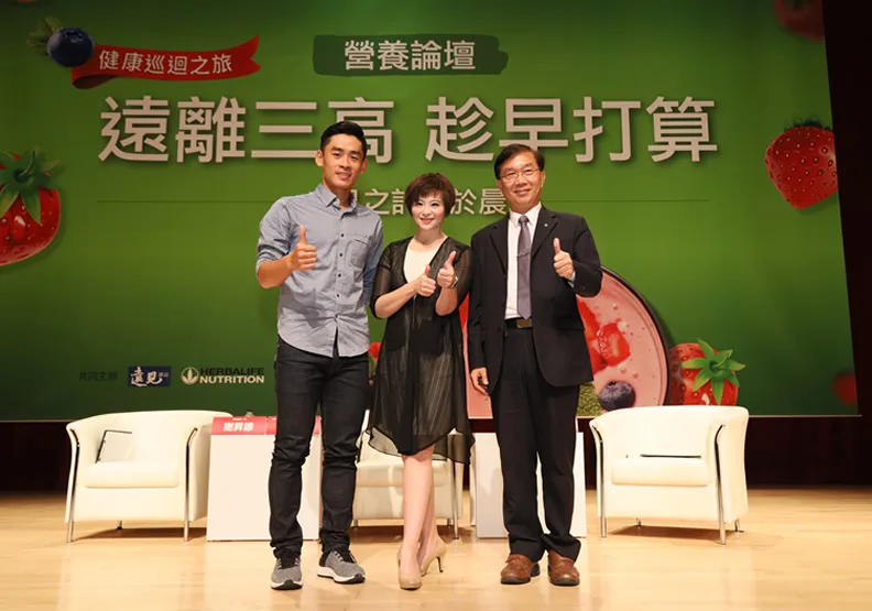 「遠離三高，趁早打算」論壇來賓(由左至右)：台灣鐵人一哥謝昇諺、論壇主持人張珮珊、中山醫學大學營養學系教授王進崑 