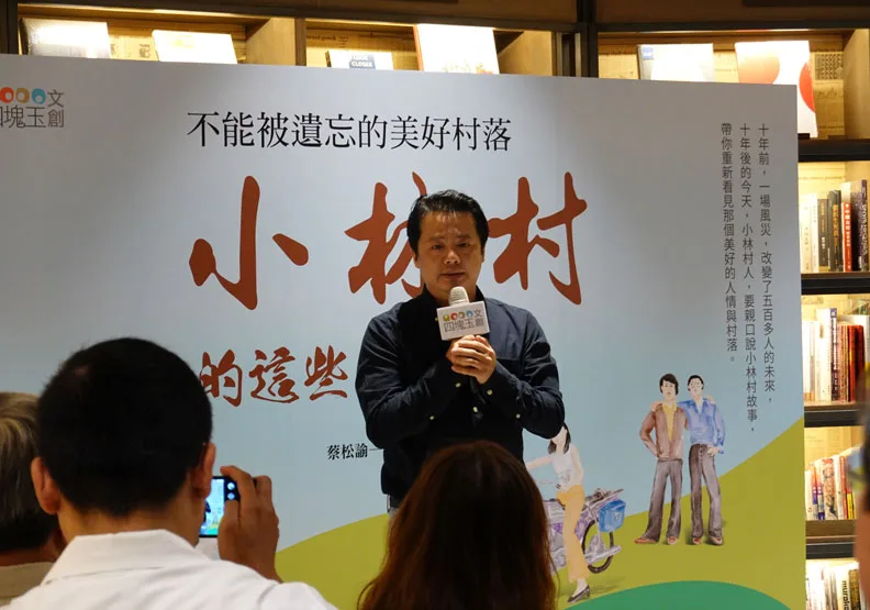 前小林村自救會會長蔡松諭2日舉辦新書發表會，分享小林村過往的美好景象。