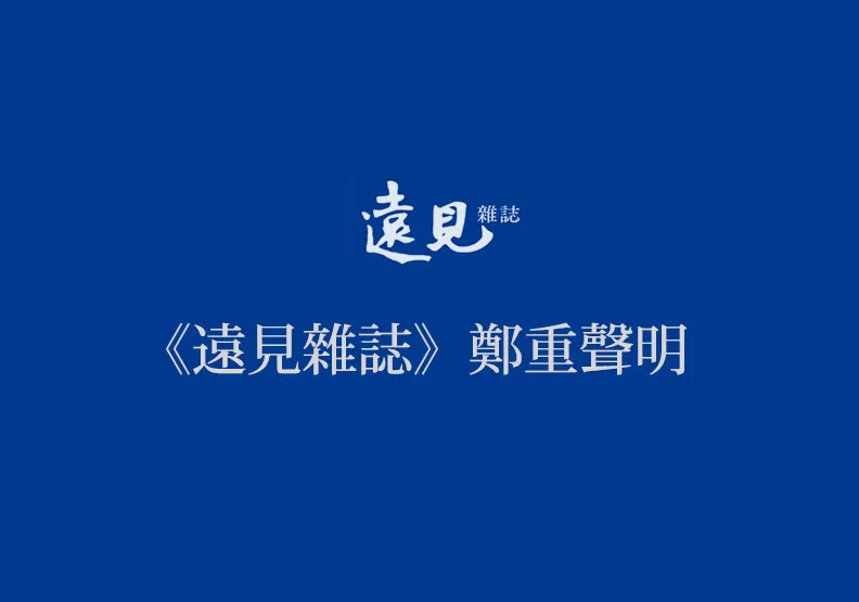 《遠見雜誌》與《天下雜誌》2019縣市長施政滿意度調查 毫無關係