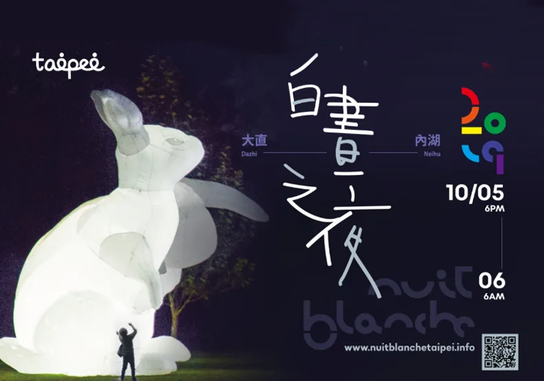 圖片來源：2019 台北白晝之夜