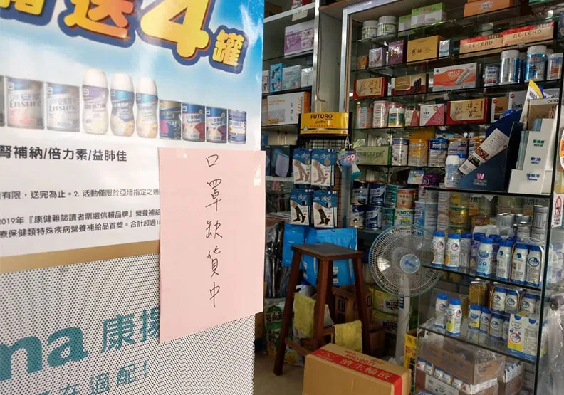 圖／高雄市許多專賣醫療用品的商家紛紛在門前張貼口罩等用品已全部賣完。聯合新聞網提供