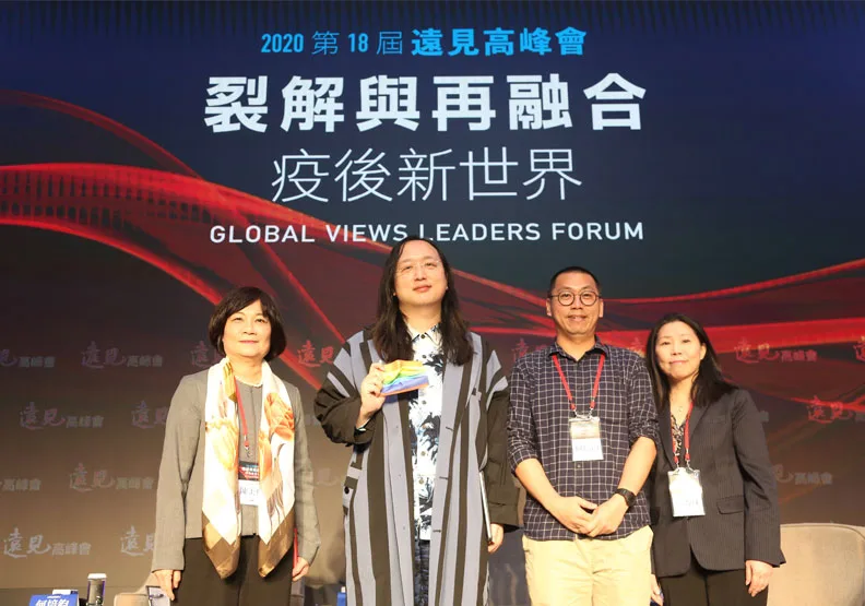 圖／左起依序為中信金融管理學院講座教授陳美伶、行政院政務委員唐鳳、小鎮文創創辦人何培鈞、《遠見雜誌》資深總主筆彭杏珠。張智傑攝