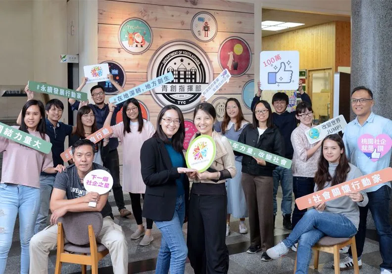 桃園市政府社會企業中心
