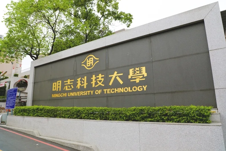圖／明志科大。遠見資料照