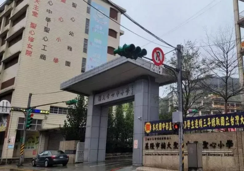 少子化嚴重衝擊！基隆輔大聖心高中、高職部停招3年