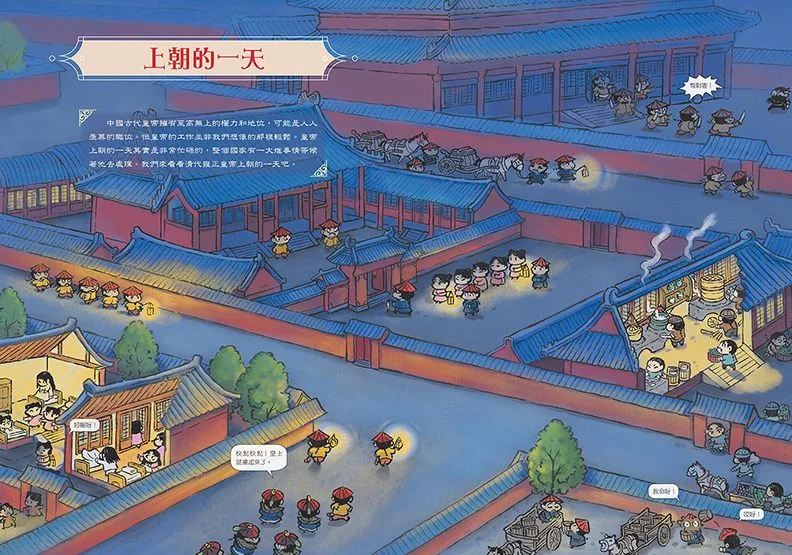 取自《皇帝的一天》