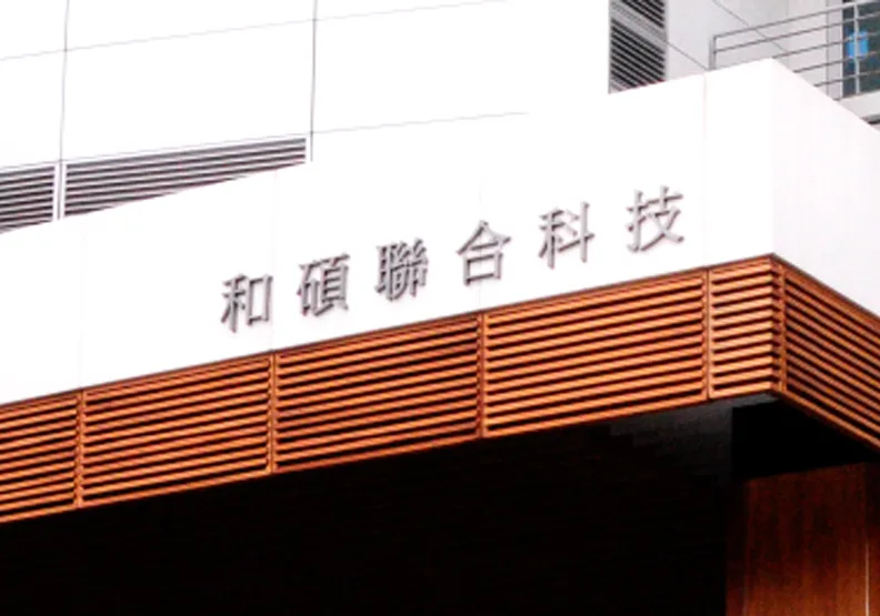 圖／和碩今證實一名員工確診。取自和碩官網