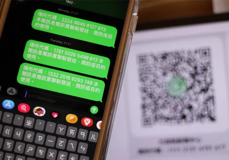 圖／簡訊實聯制。陳心慈攝