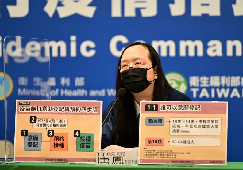 「疫苗預約系統」金馬澎試辦上線！今6日，政務委員唐鳳於全國防疫會議會後記者會，說明「疫苗預約系統」使用方式。中央流行疫情指揮中心提供