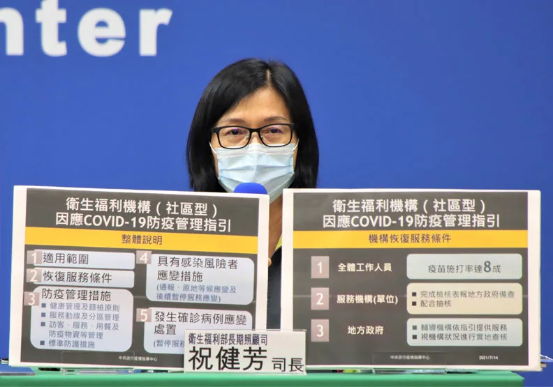 長照機構、日照中心有條件鬆綁！工作人員疫苗施打率達8成可微解封。中央流行疫情指揮中心提供