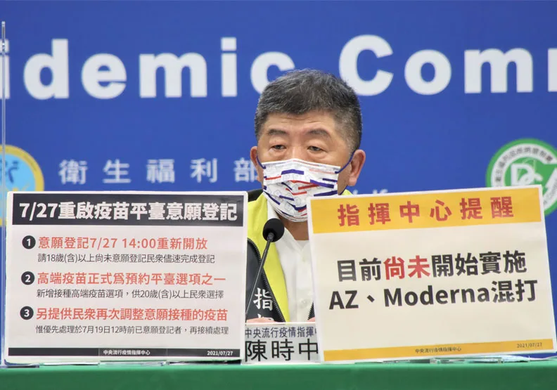 疫情指揮中心指揮官陳時中今天下午公布，即日下午2時起，重啟「COVID-19 公費疫苗預約平台」登記意願，新增選擇接種高端疫苗選項。中央流行疫情指揮中心提供
