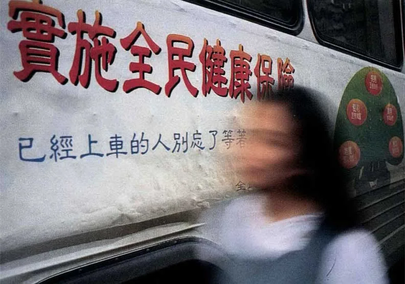 全民健保在民國84年3月1日開辦，30年來享譽國際。遠見資料照