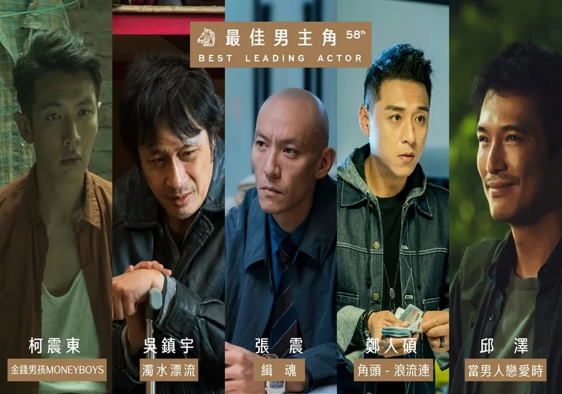 金馬58男主角也非常廝殺，戰況確實非常膠著