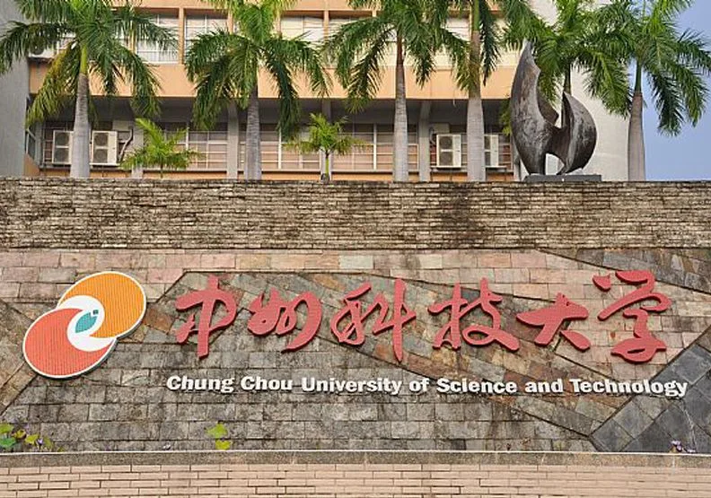 位於彰化縣的中州科技大學退場。取自中州科技大學官網