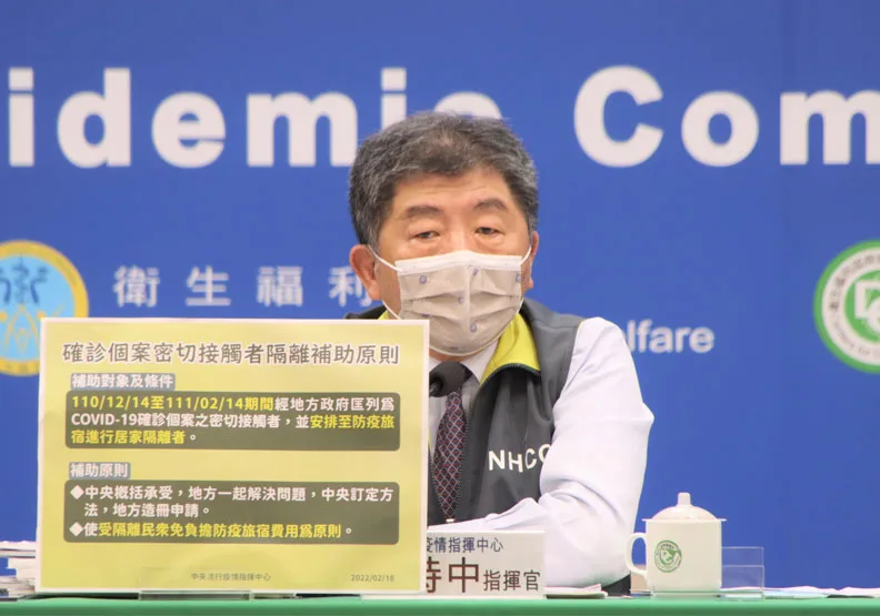 不再一國多制！接觸者被匡列隔離防疫旅館免自費，陳時中：費用中央全埋單。中央流行疫情指揮中心提供