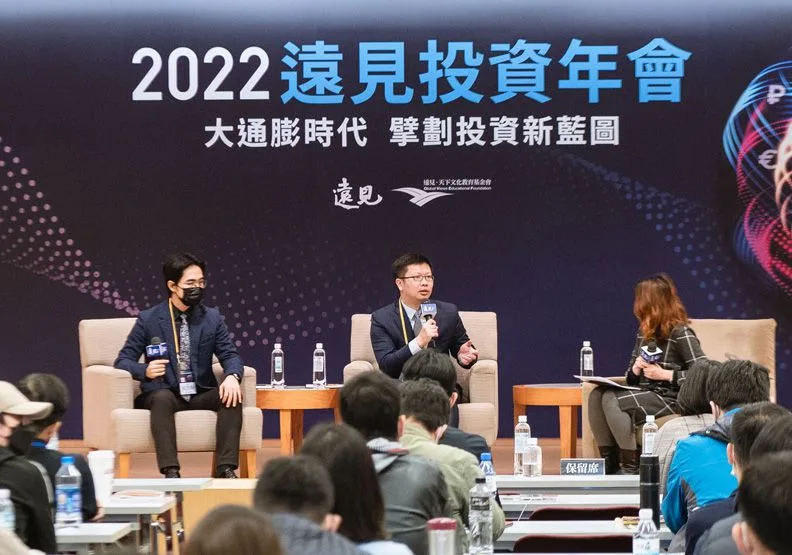 圖／2022遠見投資年會上午場。蘇義傑攝