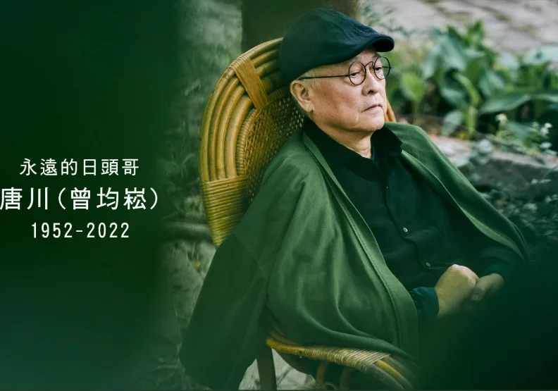 金鐘視帝唐川昨晚辭世，享壽69歲。圖片來源／客家電視台FB