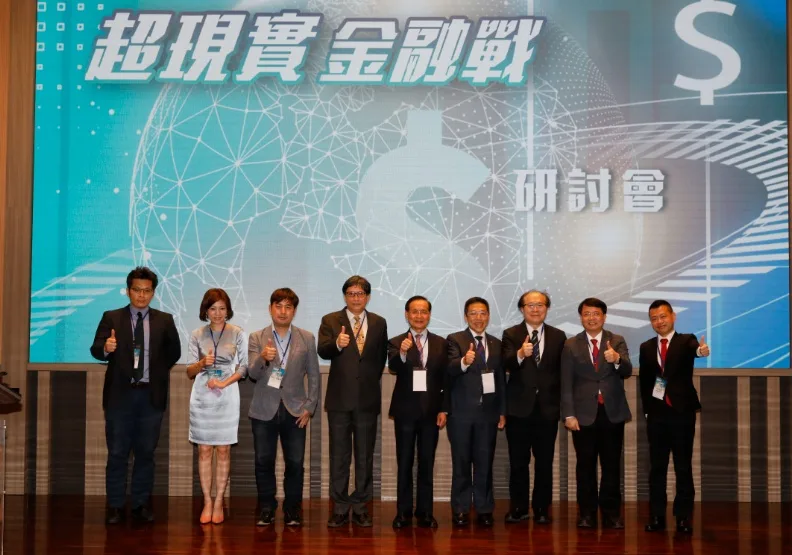 台灣金融研訓院舉辦「超現實戰-金融戰」研討會，中央銀行副總裁陳南光 (左四) 受邀進行演講。圖片提供/金融研訓院