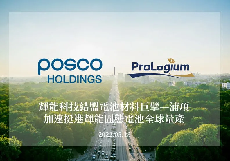 圖／取自ProLogium Technology 輝能科技臉書