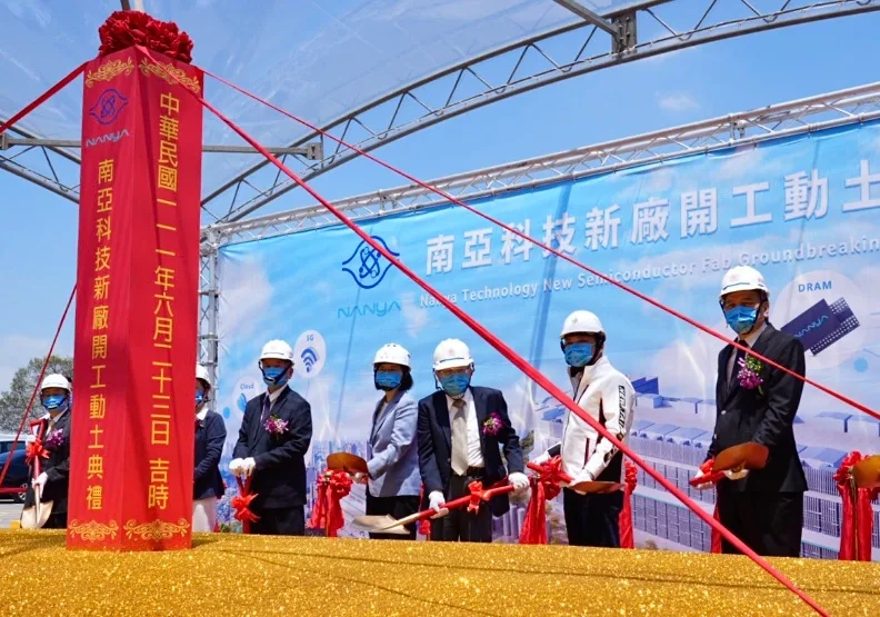 圖／南亞科新廠開工動土典禮。台塑提供