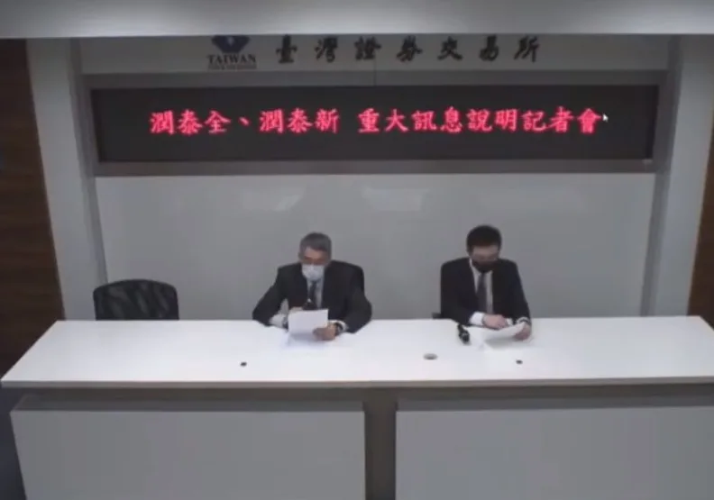 圖／潤泰新、潤泰全今晚召開重大訊息說明記者會。擷自台灣證交所YouTube