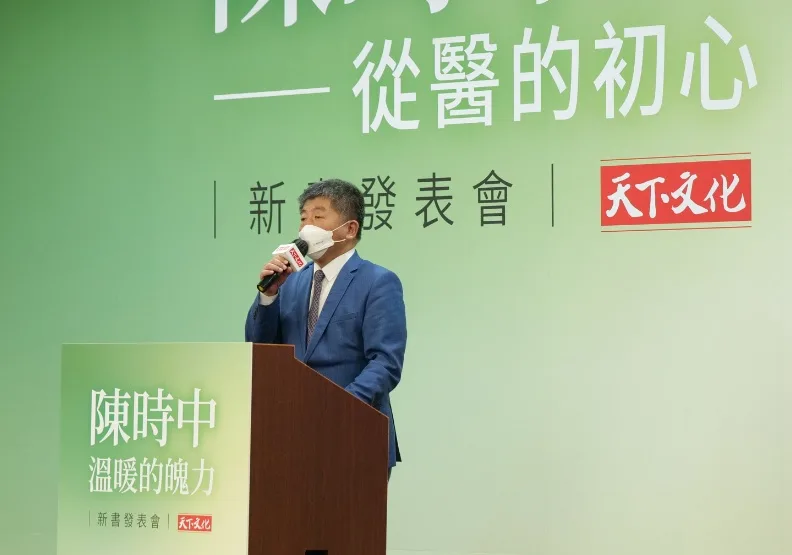 民進黨籍台北市市長參選人陳時中，今舉辦傳記《溫暖的魄力：陳時中的從醫初心》新書發表會。圖片來源／天下文化
