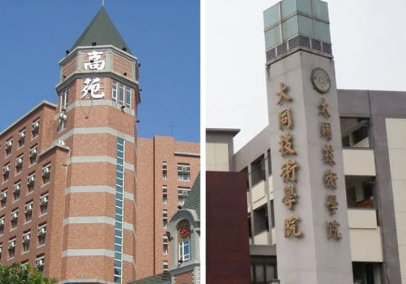 圖／高苑科大、大同學院。取自高苑科大官網、Google map