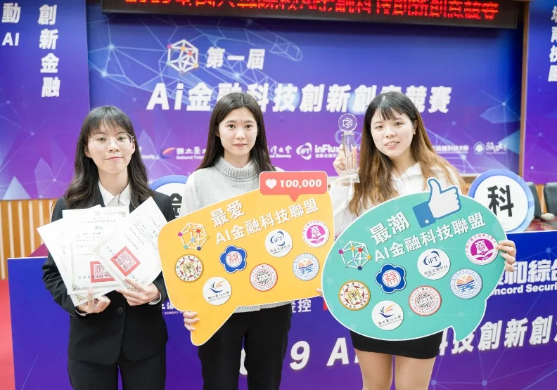 圖 / 北商大舉辦「AI金融科技創新創意大賽」，鼓勵學子發表創意構想與成果，未來也將成為每年定期舉辦的全國大專院校賽事。