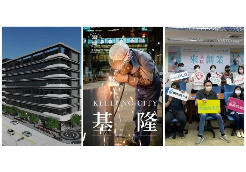 圖／基隆市政府結合新創與企業的力量，從城市風貌、創新創業與打造特有品牌「三管齊下」，持續翻轉百年港都。