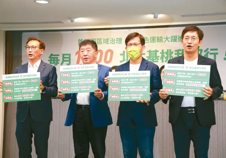 圖／民進黨北北基桃市長候選人陳時中（左二）、林佳龍（右二）、蔡適應（右）及鄭運鵬（左）昨發表「1200首都通交通月票」共同政見。聯合新聞網提供