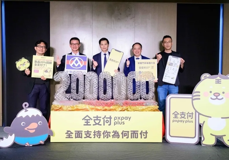 圖／全聯電子支付品牌「全支付」為會員數成長最快的電子支付。全聯提供