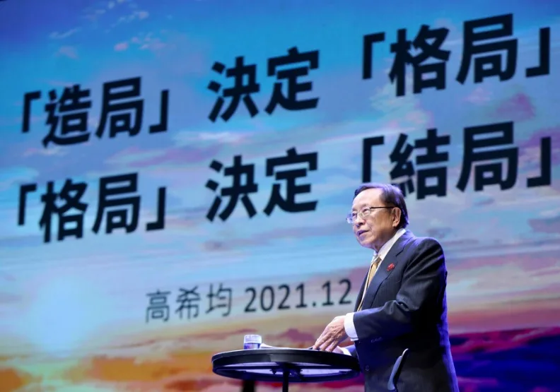 遠見‧天下文化事業群創辦人高希均教授分享以格局高度開創新局