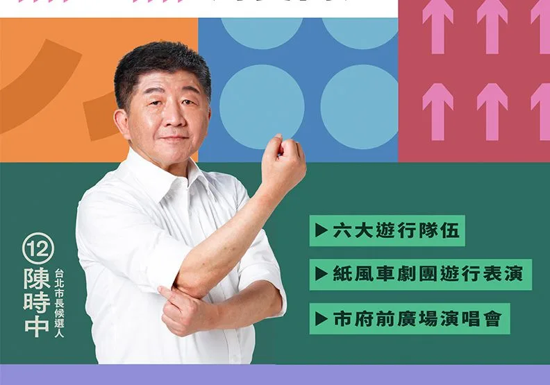 陳時中競選辦公室舉辦「疼惜台灣為愛而走」活動。圖片來源／陳時中臉書