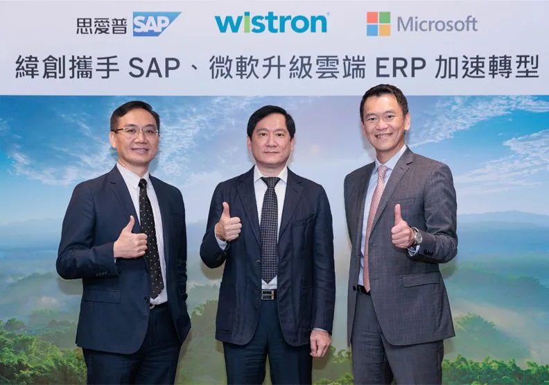 緯創資通採用 SAP 雲端 ERP 加速轉型創新