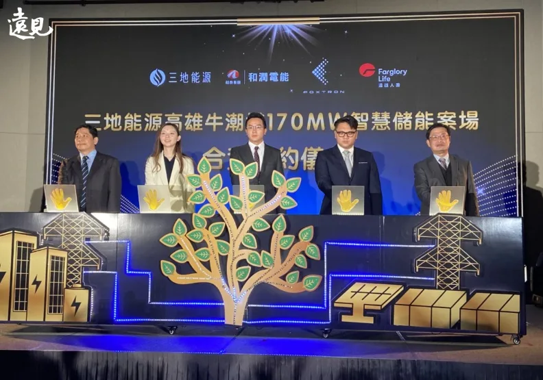 三地攜手和潤、鴻海打造全台最大儲能案場。左起鴻海協理吳易座、三地總經理鍾欣倍、高雄經發局長廖泰翔、三地執行長鍾育霖、和潤電能董事長劉源森。林鳳琪攝