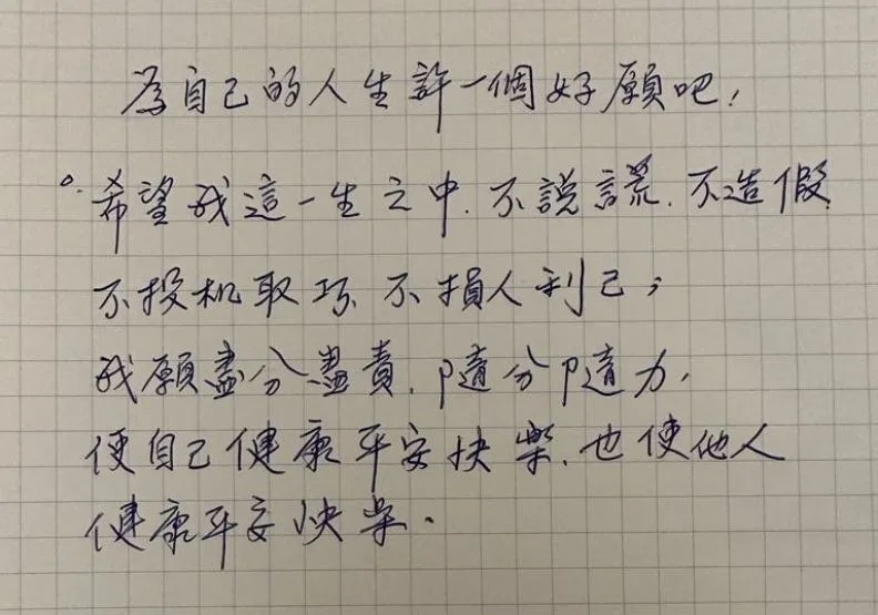 母親今年初新啟用的日記本所記。賴珩佳提供