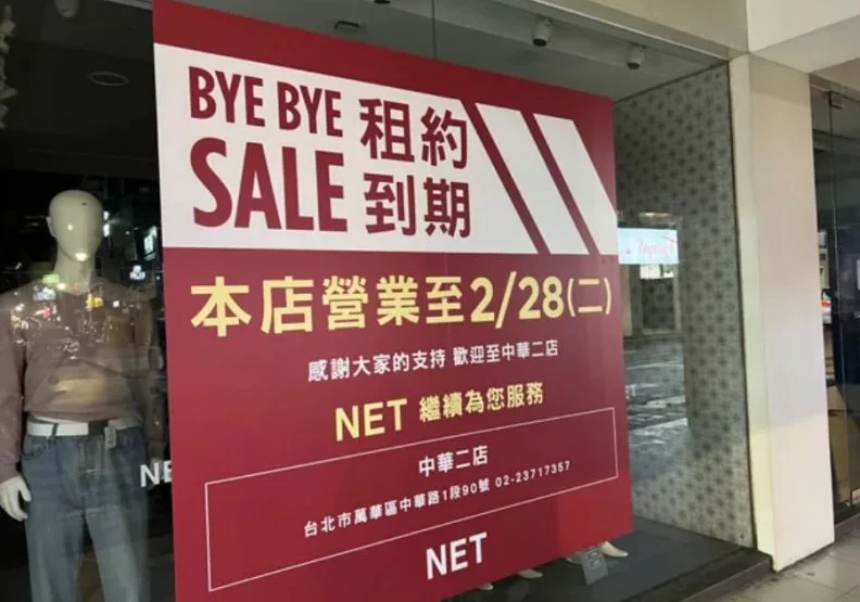 西門町「NET昆明二店」即將於2月底歇業。經濟日報提供