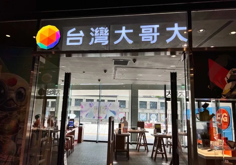 台灣大哥大今（1）日正式合併台灣之星，電信產業將揮別「價格」競爭的惡性循環，邁向「價值」競爭新局。取自wikimedia