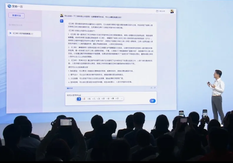 百度自家的ChatGPT「文心一言」發布會上，執行長李彥宏對其功能進行介紹。取自百度發布會