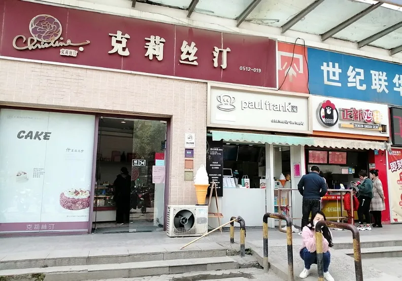 曾是台資企業的上海老牌連鎖麵包店克莉絲汀，去年因財務問題陸續關閉門市。wikimedia common by Shwangtianyuan